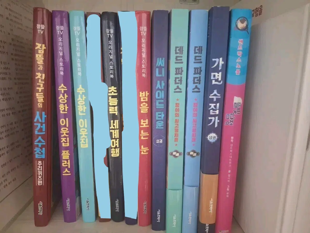 잠뜰책 판매합니다