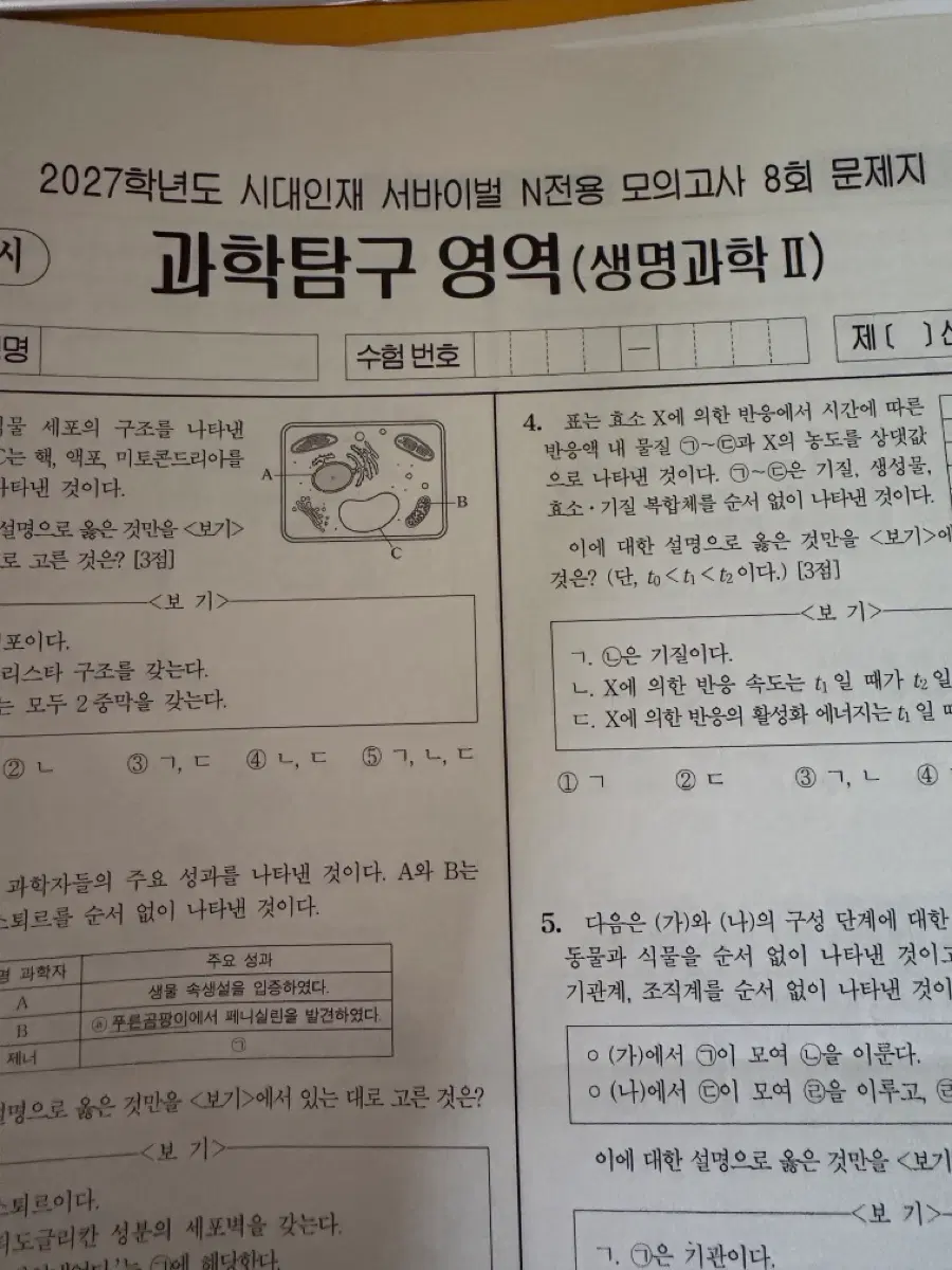 27 시대인재 n서바 2-8
