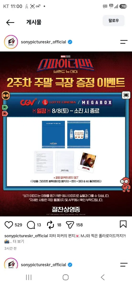 스파이더맨:브랜드 뉴 데이 2주차 피터 파커의 편지 세트+핀뱃지 팝니다