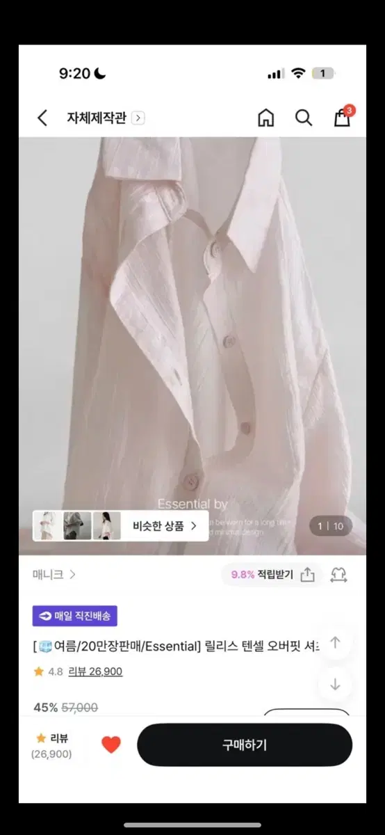 [Essential] 릴리스 텐셀 오버핏 셔츠 매니크 화이트