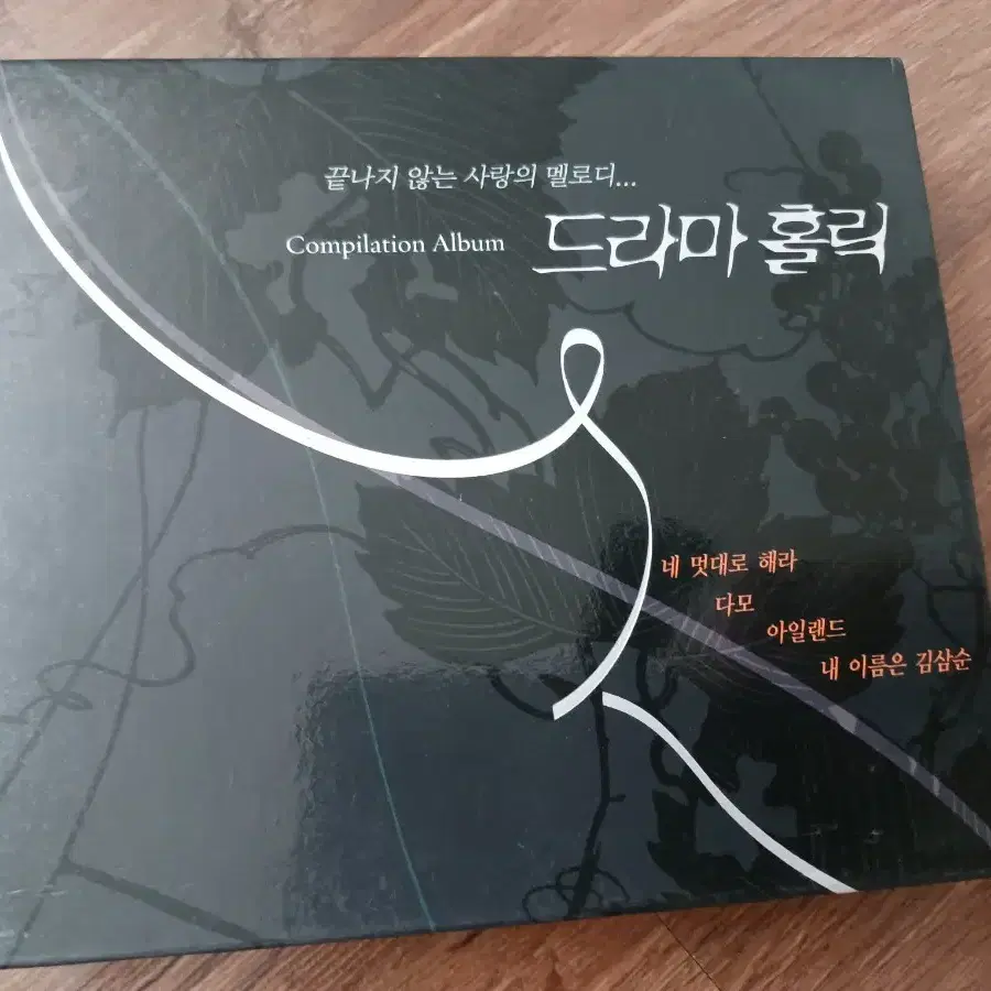 드라마 홀릭 Compilation Album2개