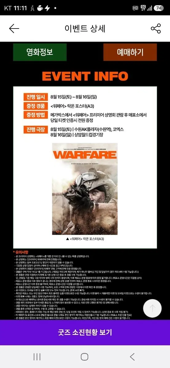 워페어 프리미어 상영회 락온 포스터 (A3) 팝니다