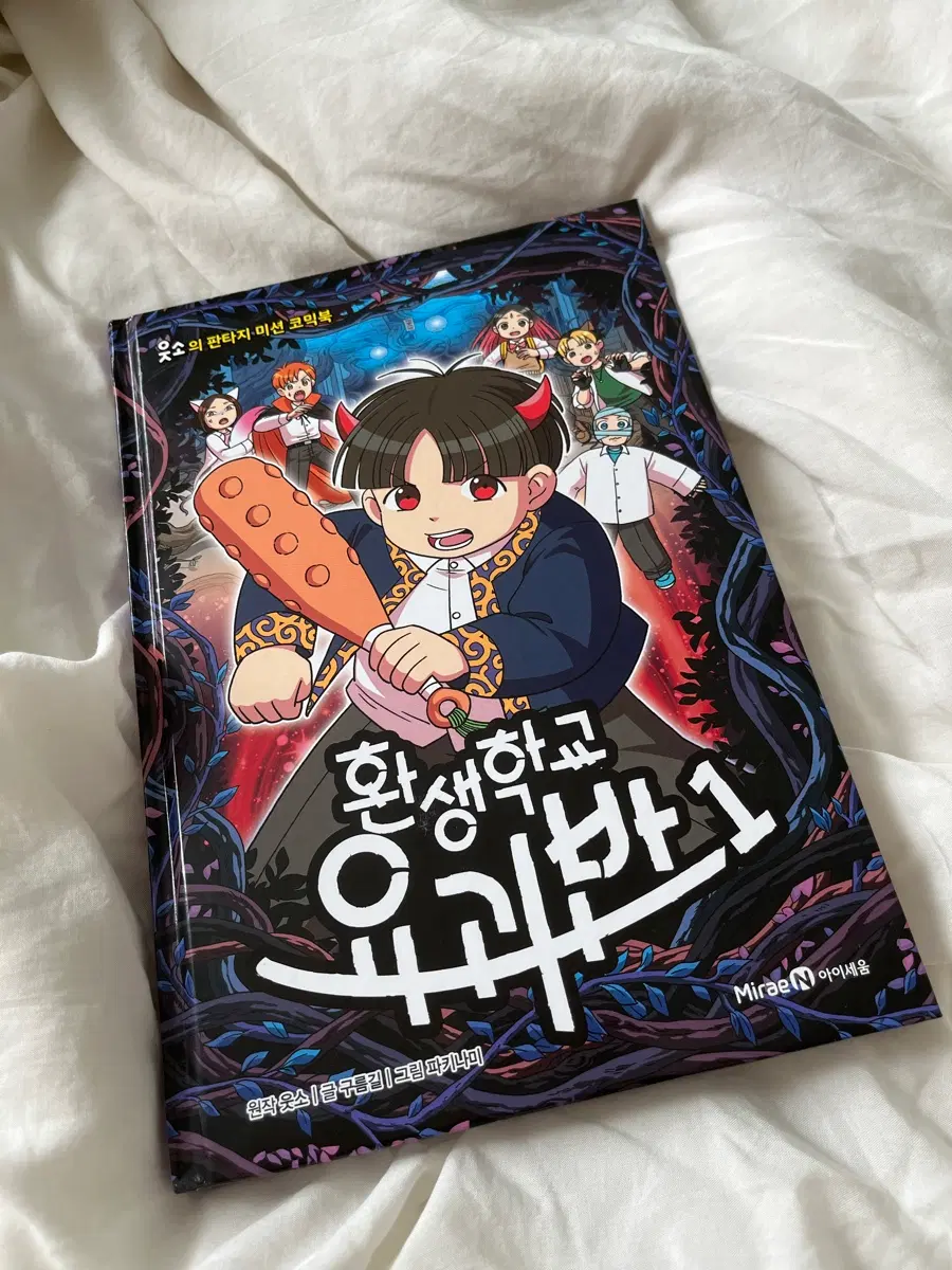환생학교 요괴반 시리즈 1권