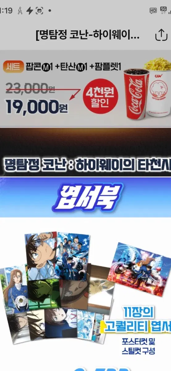 명탐정 코난:하이웨이의 타천사 엽서북 팝니다