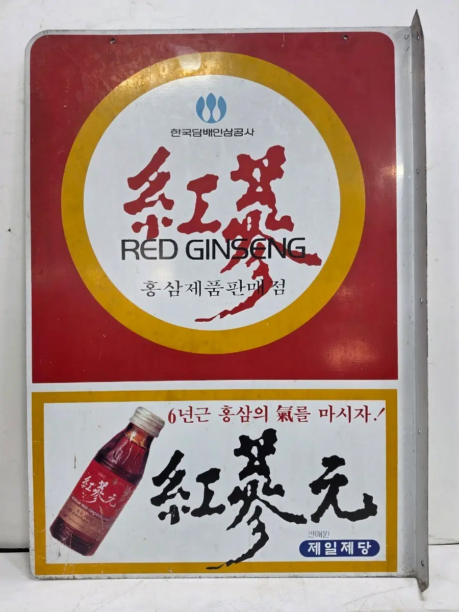 홍삼 판매점 간판