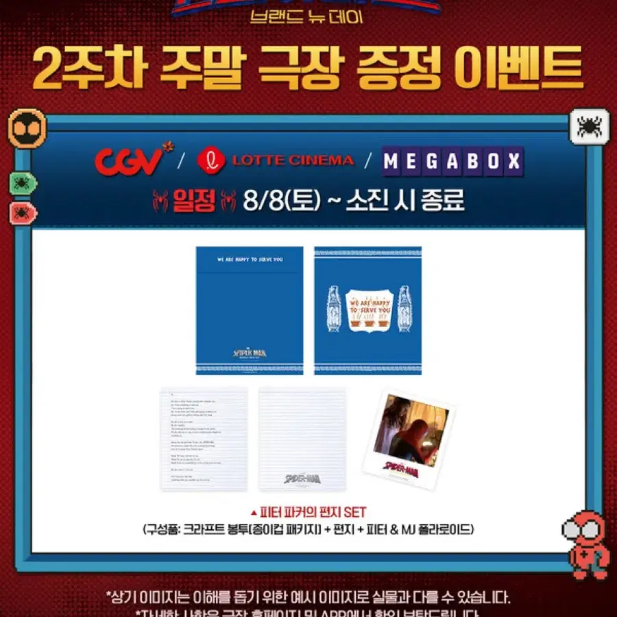 스파이더맨 브랜드뉴데이 피터 파커의 편지 세트