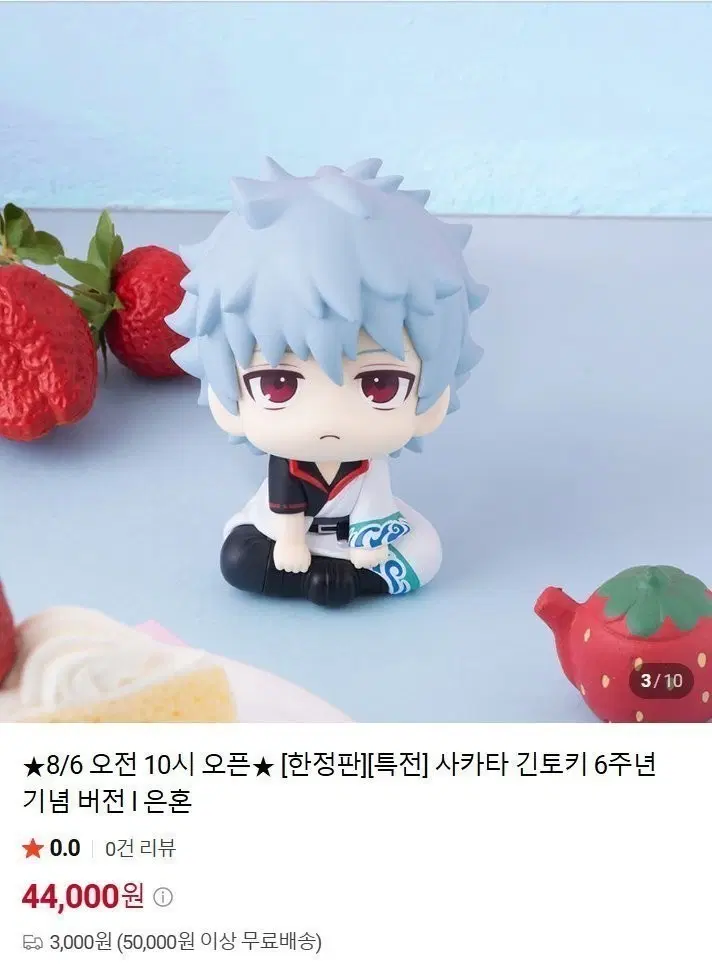 은혼 긴토키 6주년 룩업 구해요