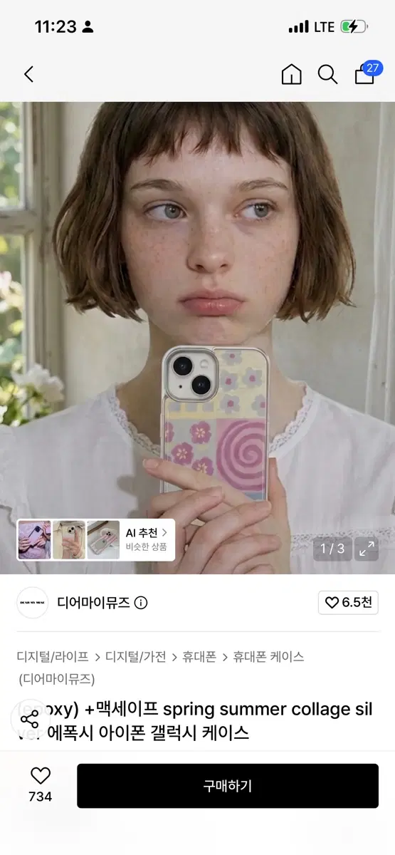 디어마이뮤즈 폰케이스