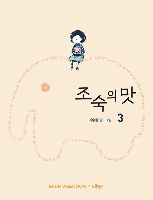 [웹툰/중고]조숙의 맛 1~3권/무료배송