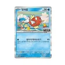 잉어킹 프로모카드 미개봉