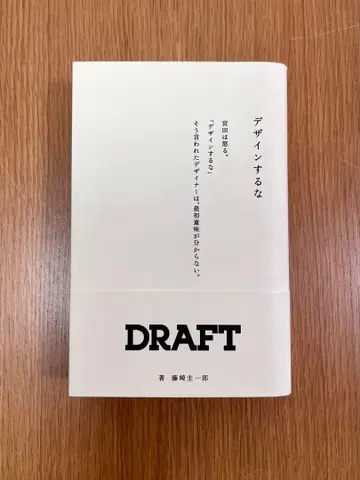 디자인하지 마라 드래프트 대표 미야타 시키