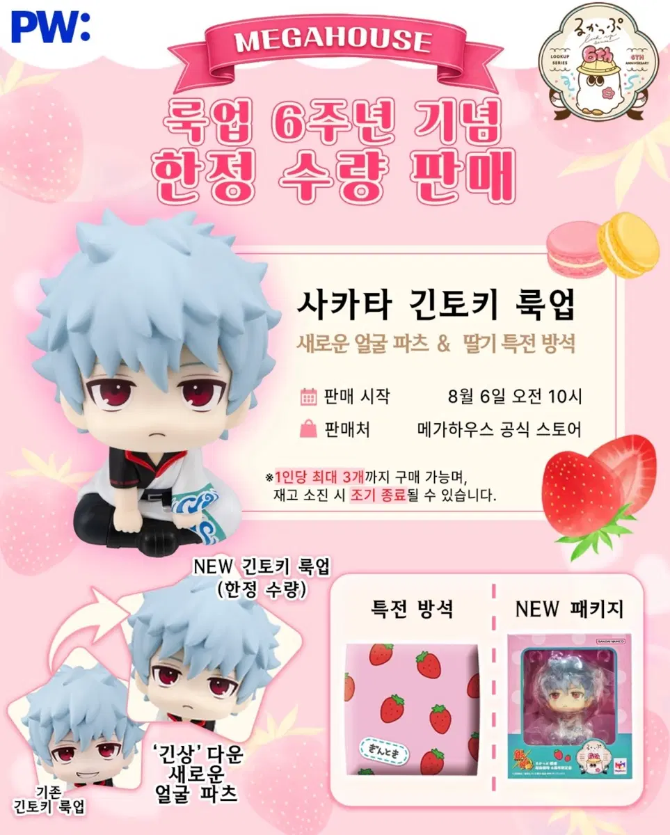 구매/메가하우스 긴토키 룩업 6주년 기념