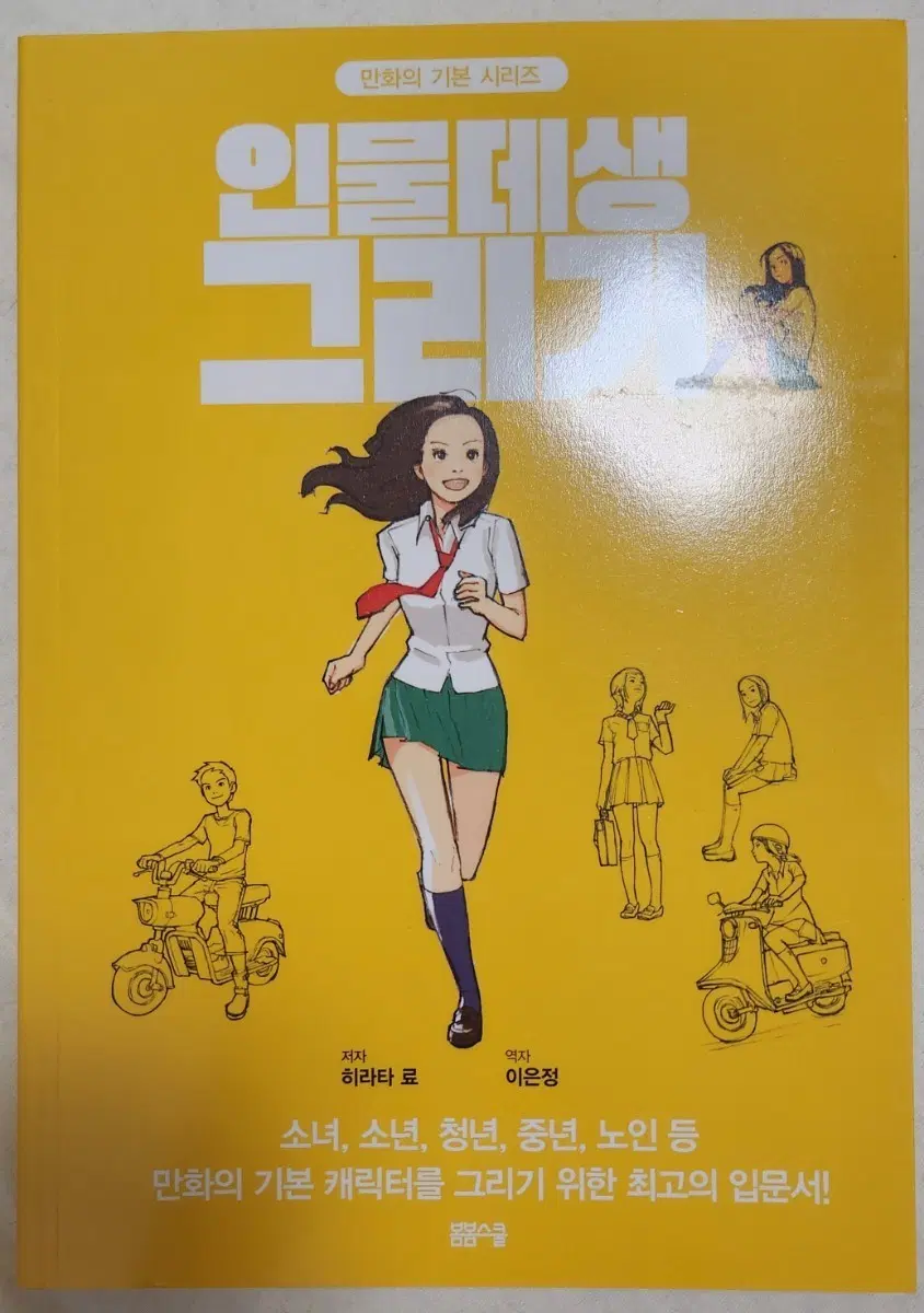 인물 데생 그리기