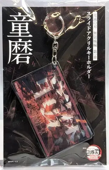 ANIPLEX 슬라이드 아크릴 키링 극장판 [귀멸의 칼날] 무한성편 제1장 도우마