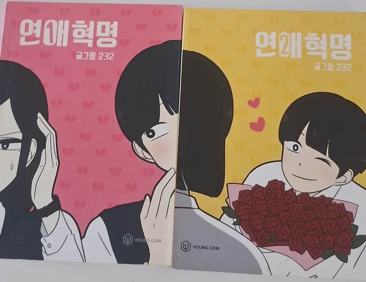연애혁명 1,2권