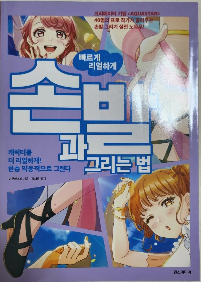 손과 발 그리는 법
