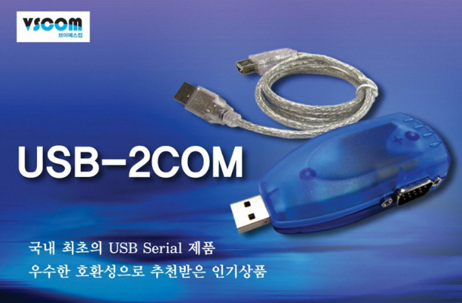 (새상품)VSCOM 브이에스컴 정품 USB 2.0 to RS232 시리얼 변환 컨버터 2포트 USB-2COM