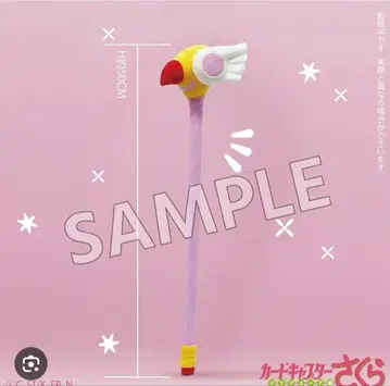 카드캡터 사쿠라 어깨 주무르기 봉