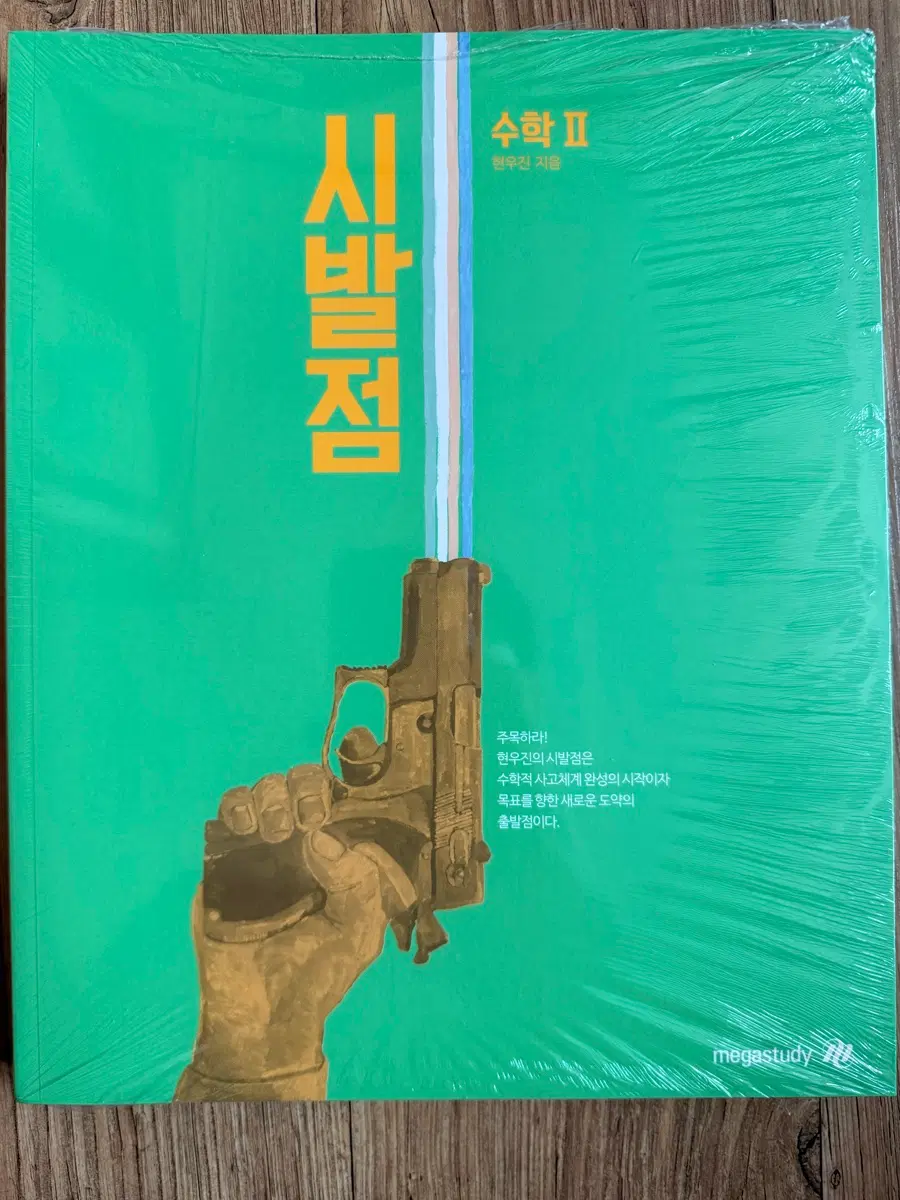 현우진 시발점 수2