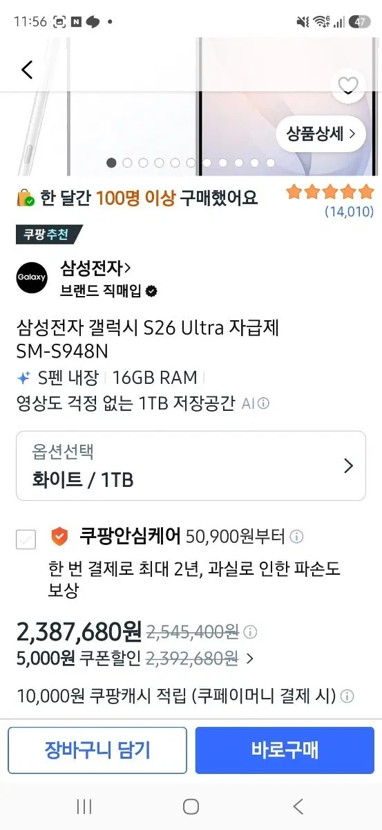 s26울트라 1테라 1tb 제트블랙