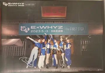 Blu-ray/DVD LIVE at BUDOKAN the FIRST STEP ExWHYZ 전원 친필 사인 포스터 B2