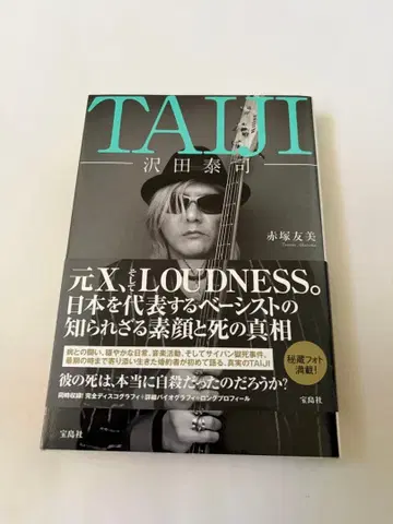 TAIJI -사와다 타이치- 초판