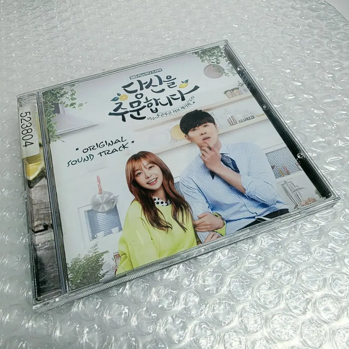 당신을 주문합니다 O.S.T.