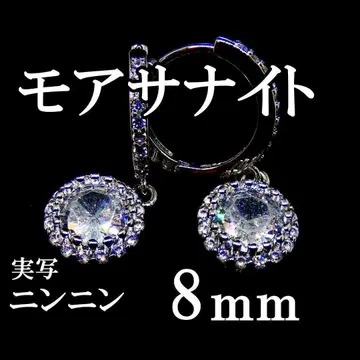 모이사나이트 8mm 귀걸이