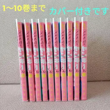 안경, 가끔, 양키군 1~10권 나루키