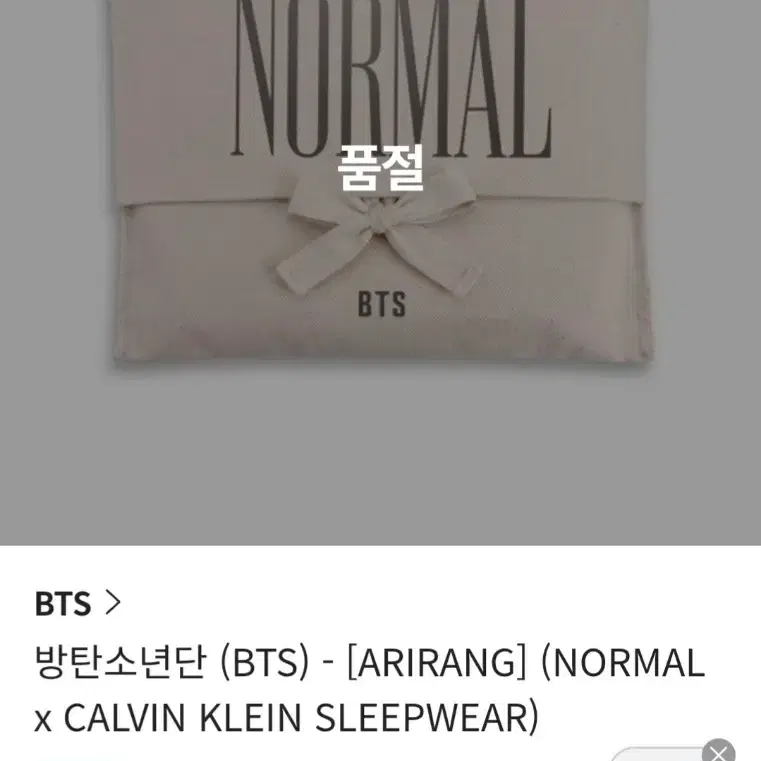 BTS Normal 캘빈클라인 콜라보 잠옷 세트