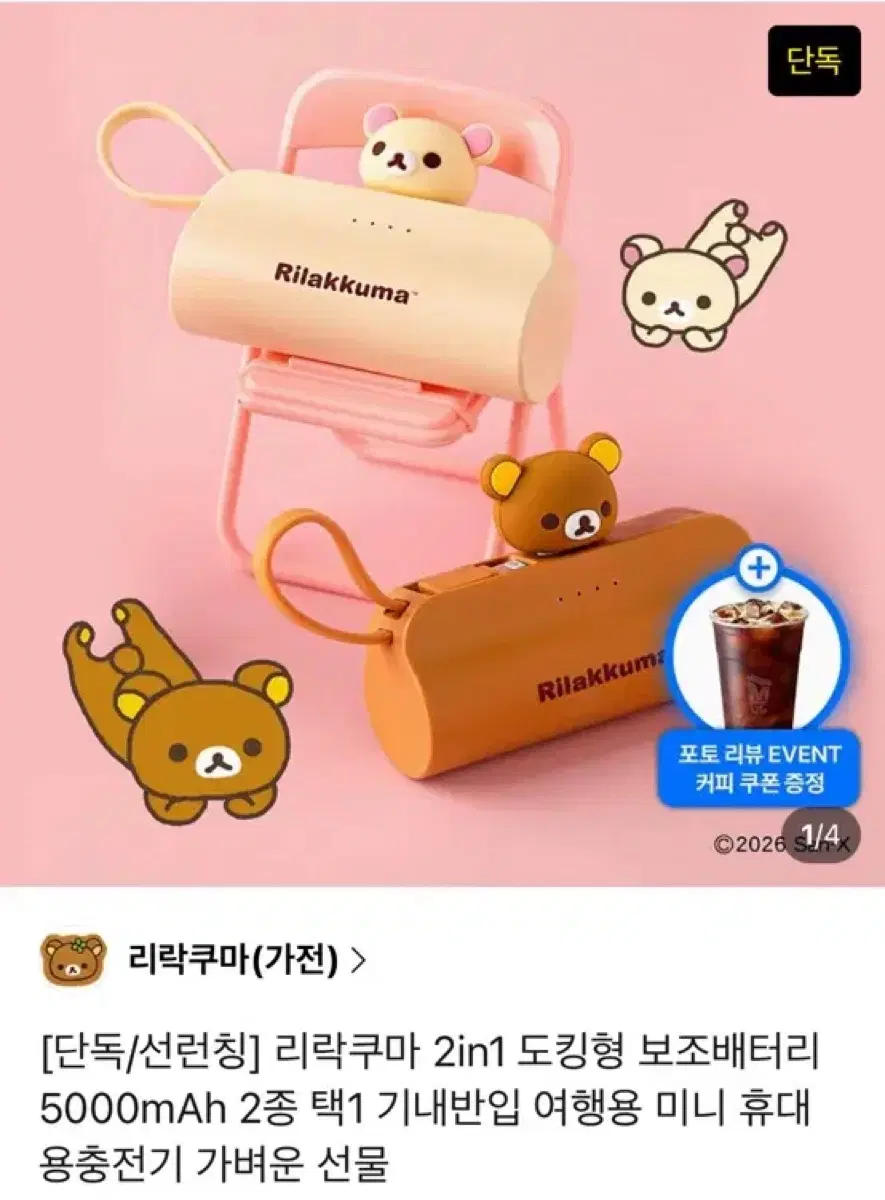 코리락쿠마 2in1 보조배터리 5000mAh 여행용 휴대용 충전기