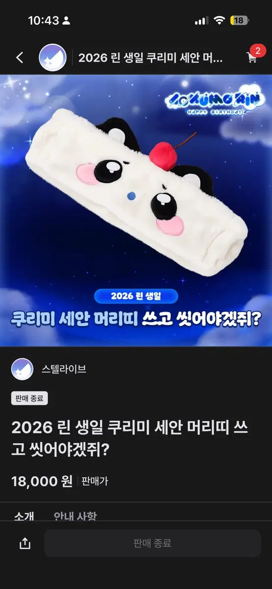 2026 린 생일 쿠리미 세안 밴드 구합니다