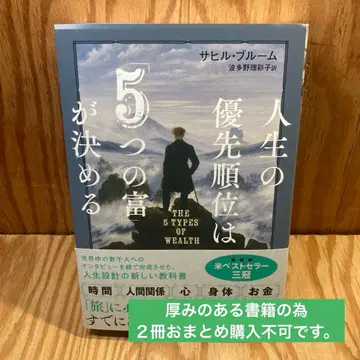 인생의 우선순위는 [5가지 부]가 결정한다