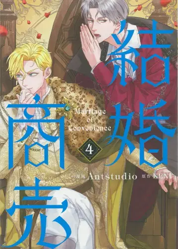 KADOKAWA 플로우 코믹 Antstudio 결혼 상술 4