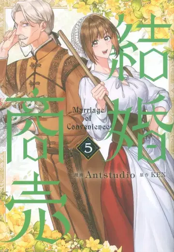 KADOKAWA 플로우 코믹 Antstudio 결혼상업 5