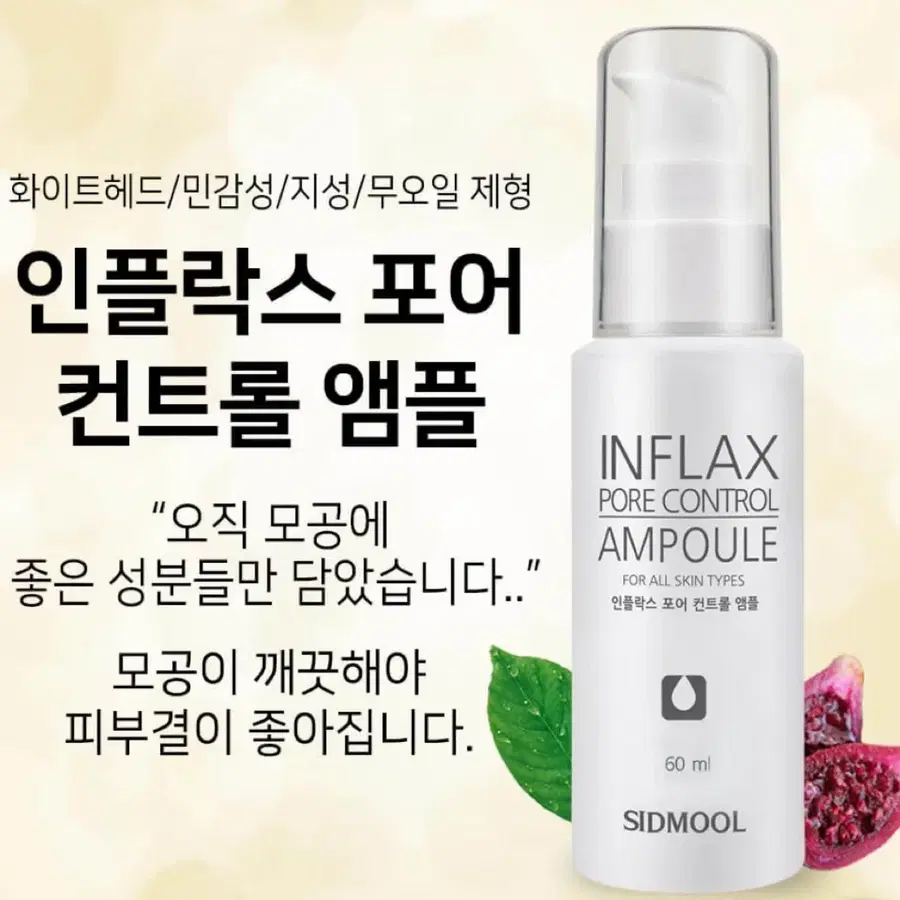 [미개봉] 시드물 인플락스 포어 컨트롤 앰플