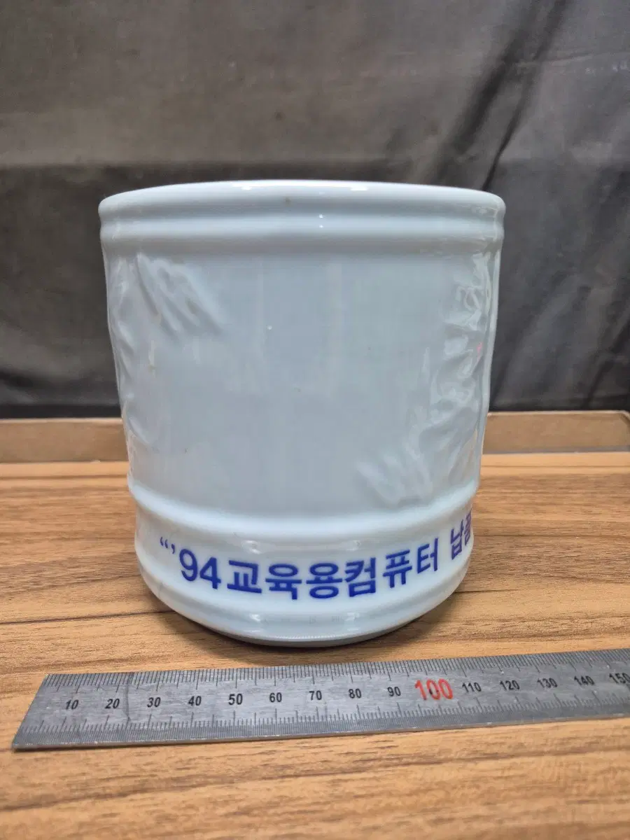 1994 삼성전자  교육용 컴퓨터 납품기념 도자리 연필통