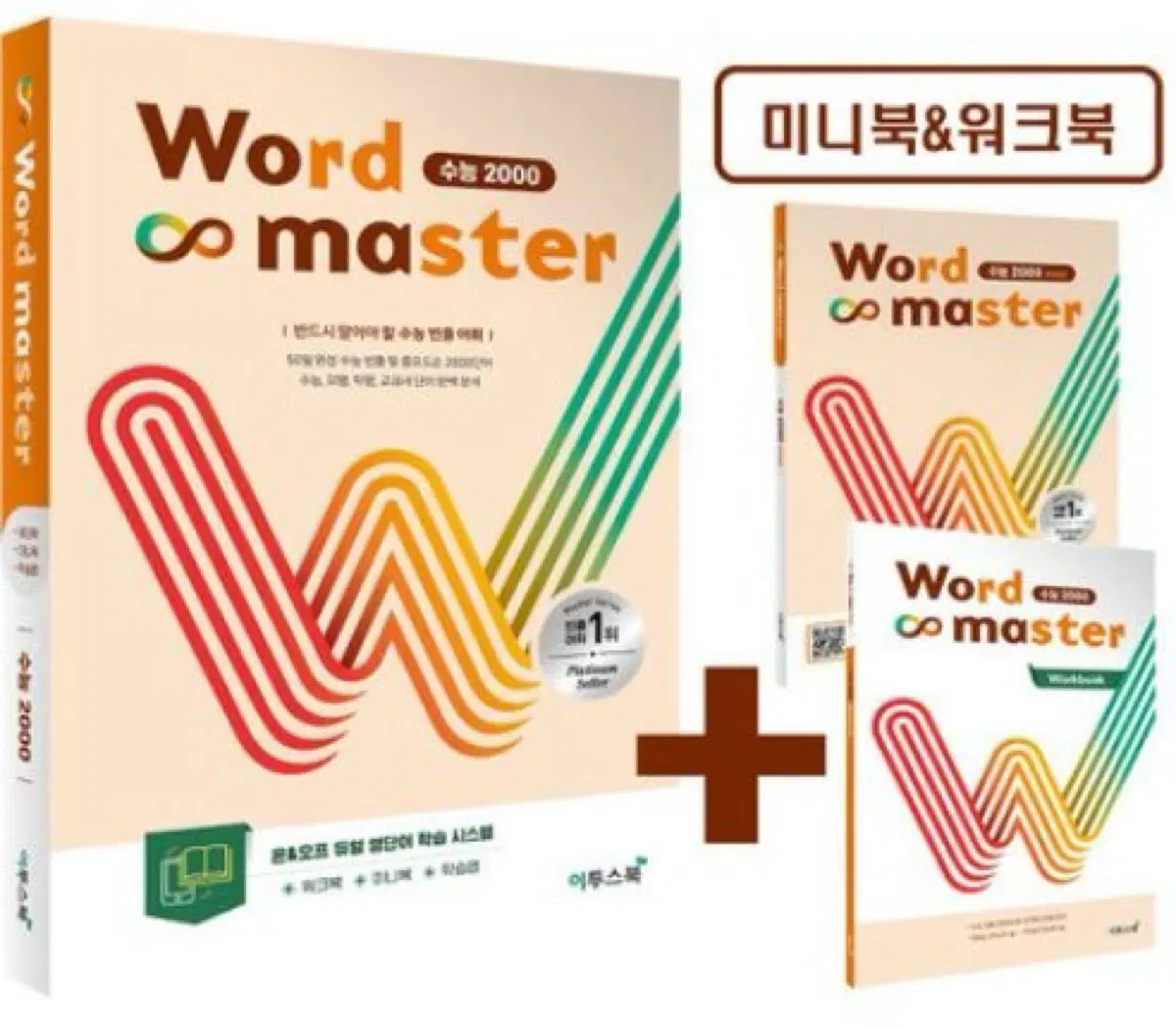 워드마스터 수능 2000 코드 삽니다