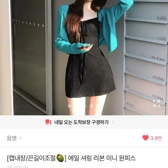 에일 셔링 리본 미니 원피스
