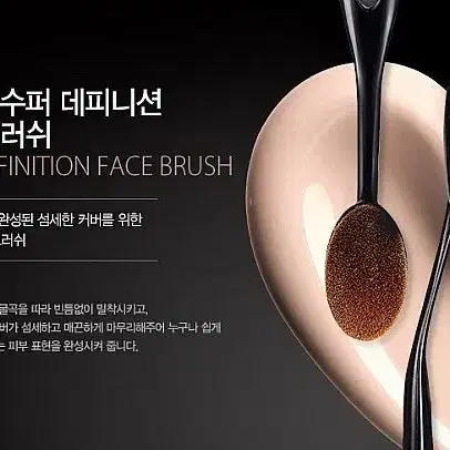 에스쁘아 수퍼 디피니션 페이스 브러쉬 (에스쁘아 파운데이션 브러시)
