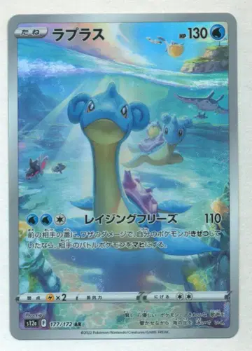 Pokemon S12a 177/172 라프라스 AR