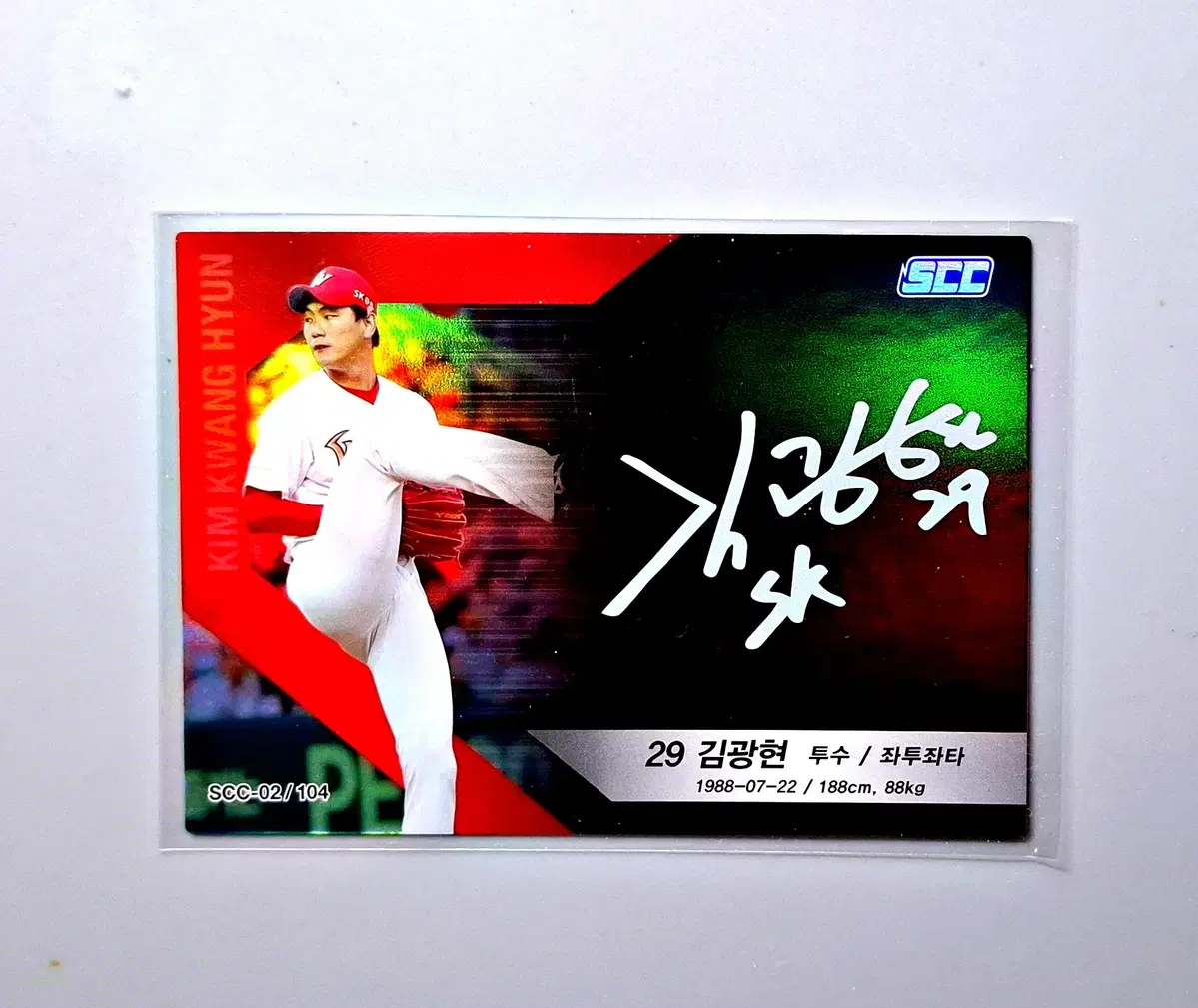 SK SSG 김광현 인쇄싸인 카드