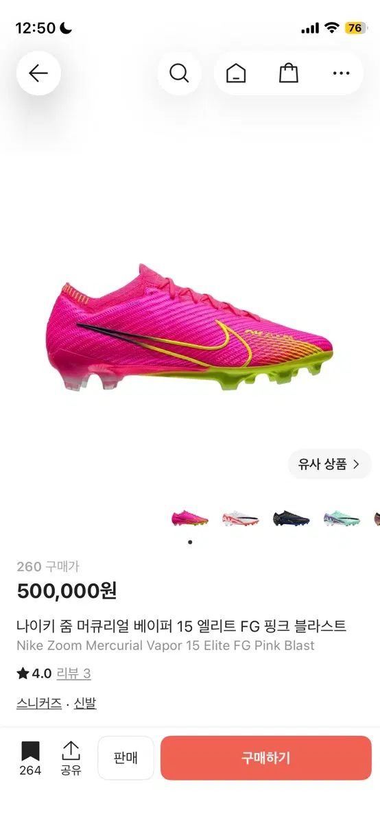 나이키 머큐리얼 베이퍼 15 엘리트 새 상품 260 삽니다