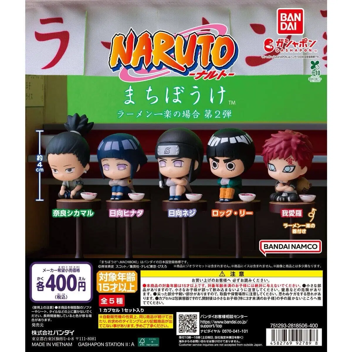 (미개봉) 나루토 naruto 마치보케 2탄 피규어 일괄