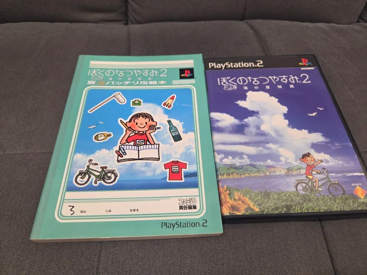 ps2 나의여름방학2 & 가이드북