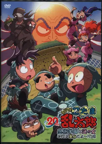 애니메이션 DVD 닌타마 란타로 / 닌술 학원과 수수께끼의 여자