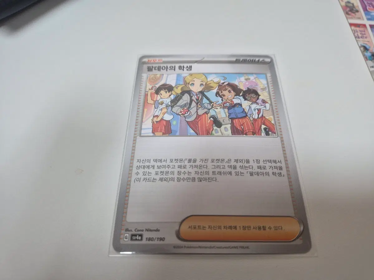 팔데아의 학생 트레이너 카드 180/190