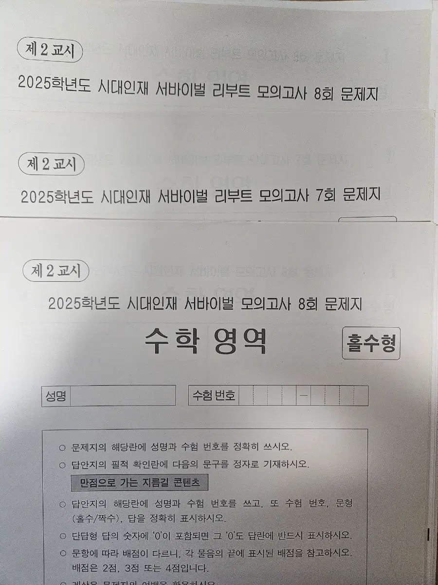 25시대인재 서바이벌, 서바이벌리부트 3권 일괄
