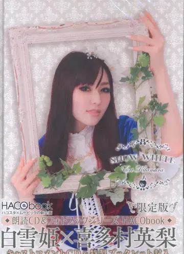 성우 CD 일반ver HACObook 백설공주 x 키타무라 에리