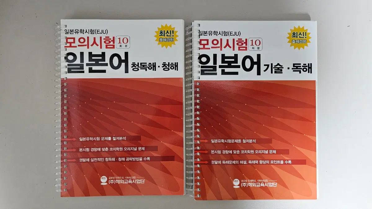 코치 일본어 Eju모의고사 문제지